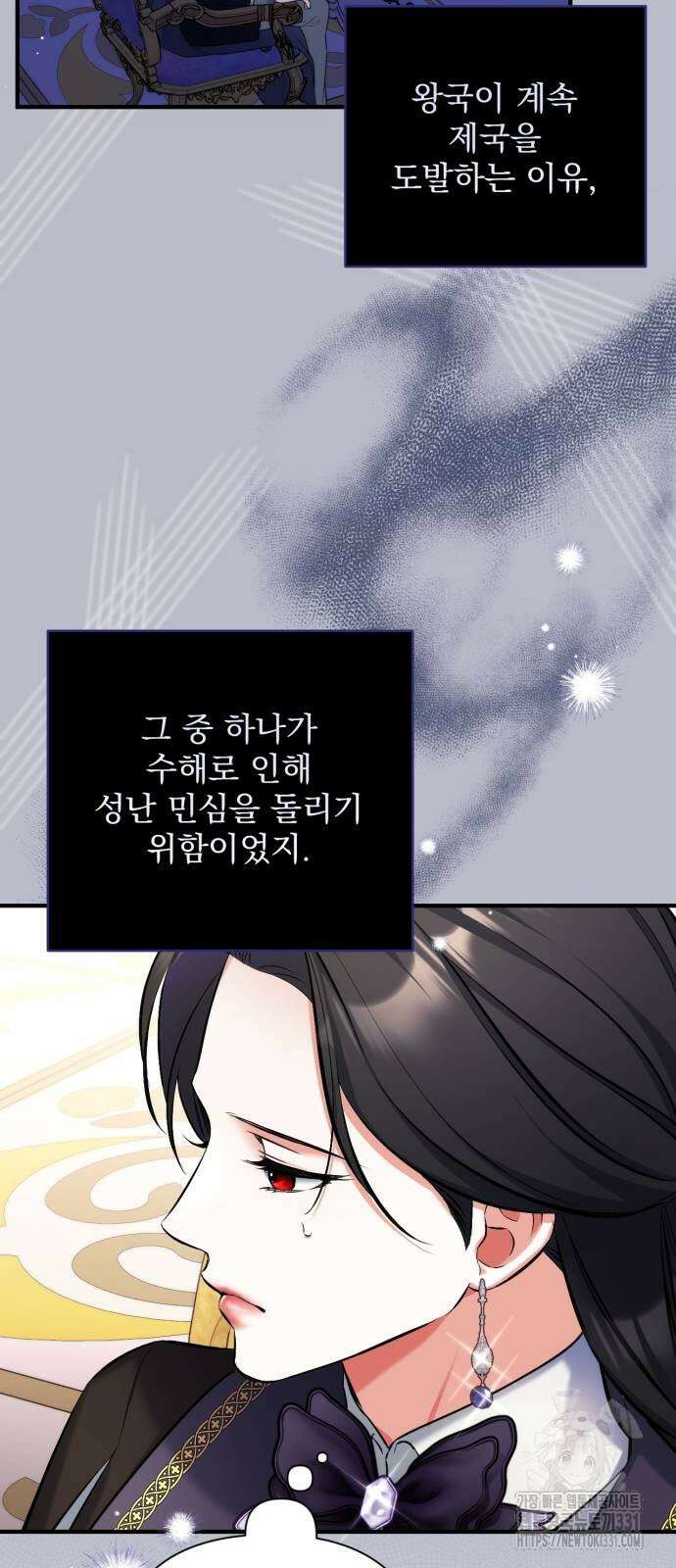버려진 나의 최애를 위하여 79화 48