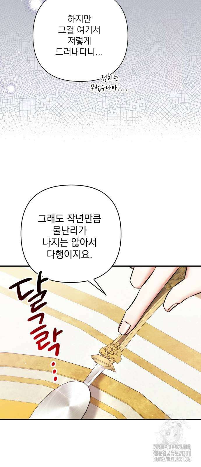 버려진 나의 최애를 위하여 79화 49