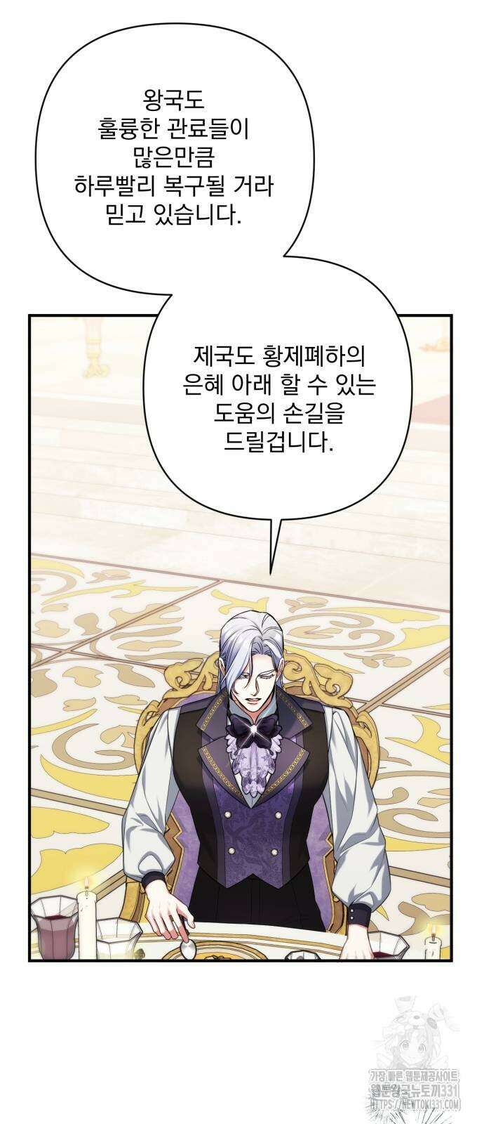 버려진 나의 최애를 위하여 79화 50