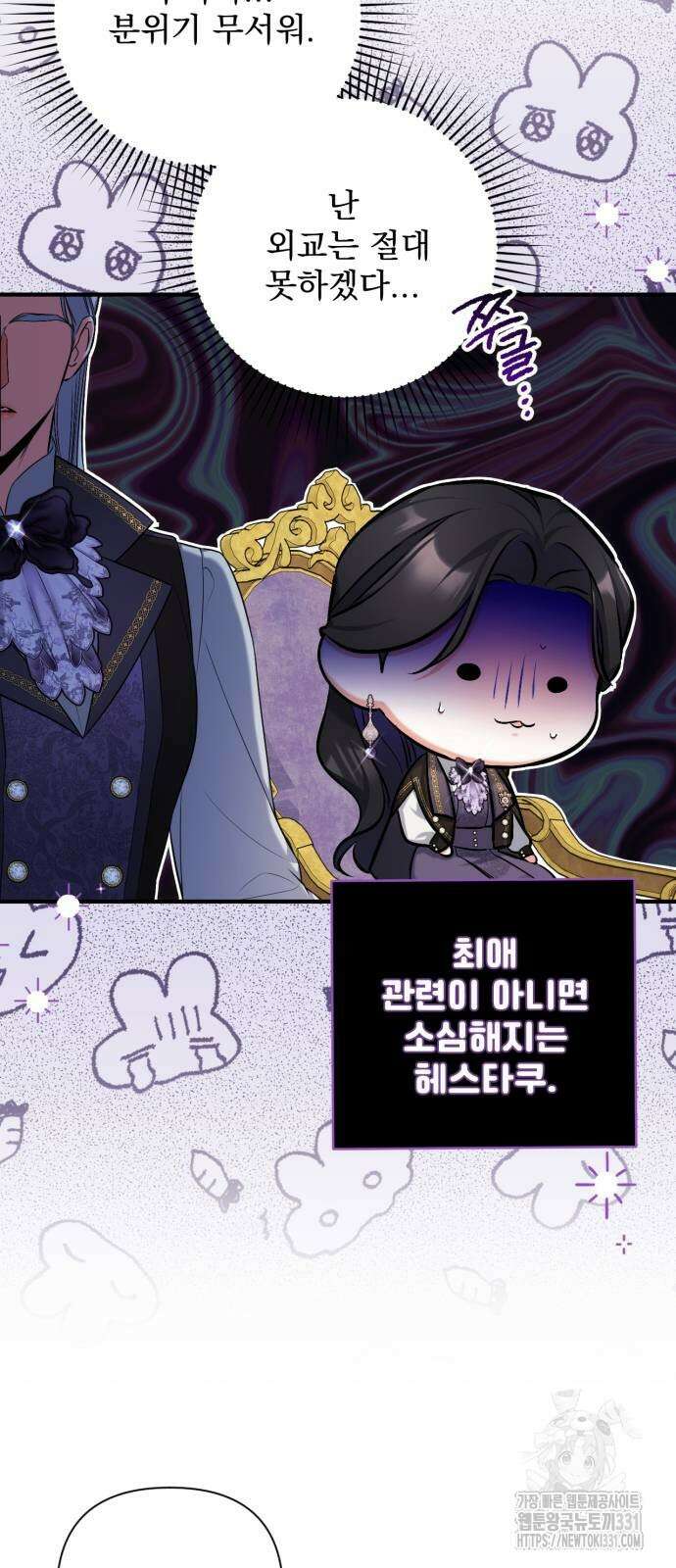 버려진 나의 최애를 위하여 79화 53