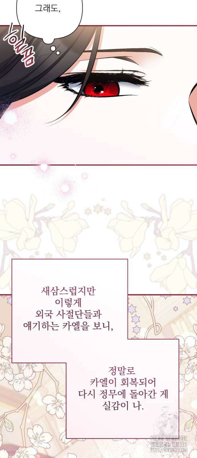 버려진 나의 최애를 위하여 79화 54