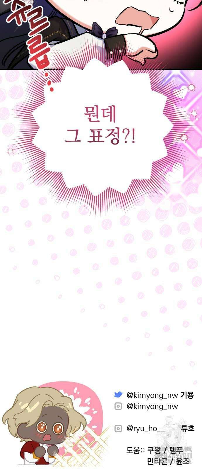 버려진 나의 최애를 위하여 79화 60
