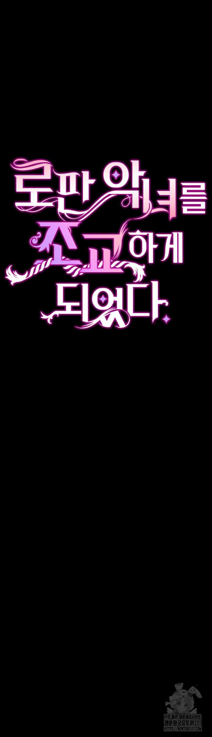 로판 악녀를 조교하게 되었다 57화 4