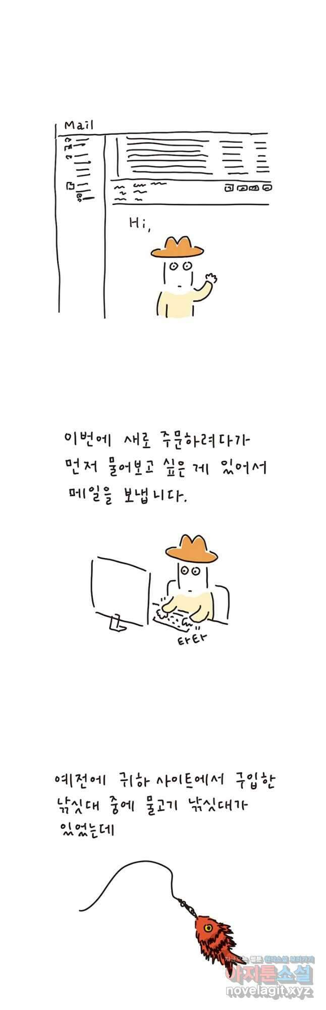 은동은동+옹동스 은동은동 은동구리 108화. 마지막 금붕어 사건 2