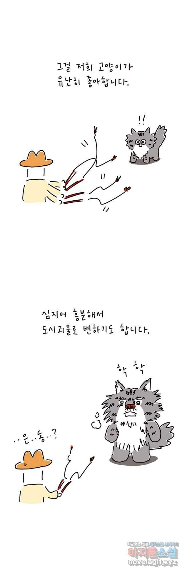 은동은동+옹동스 은동은동 은동구리 108화. 마지막 금붕어 사건 3