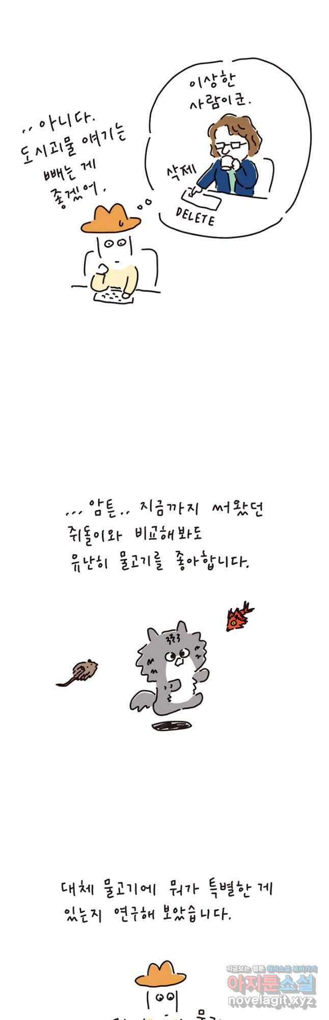 은동은동+옹동스 은동은동 은동구리 108화. 마지막 금붕어 사건 4