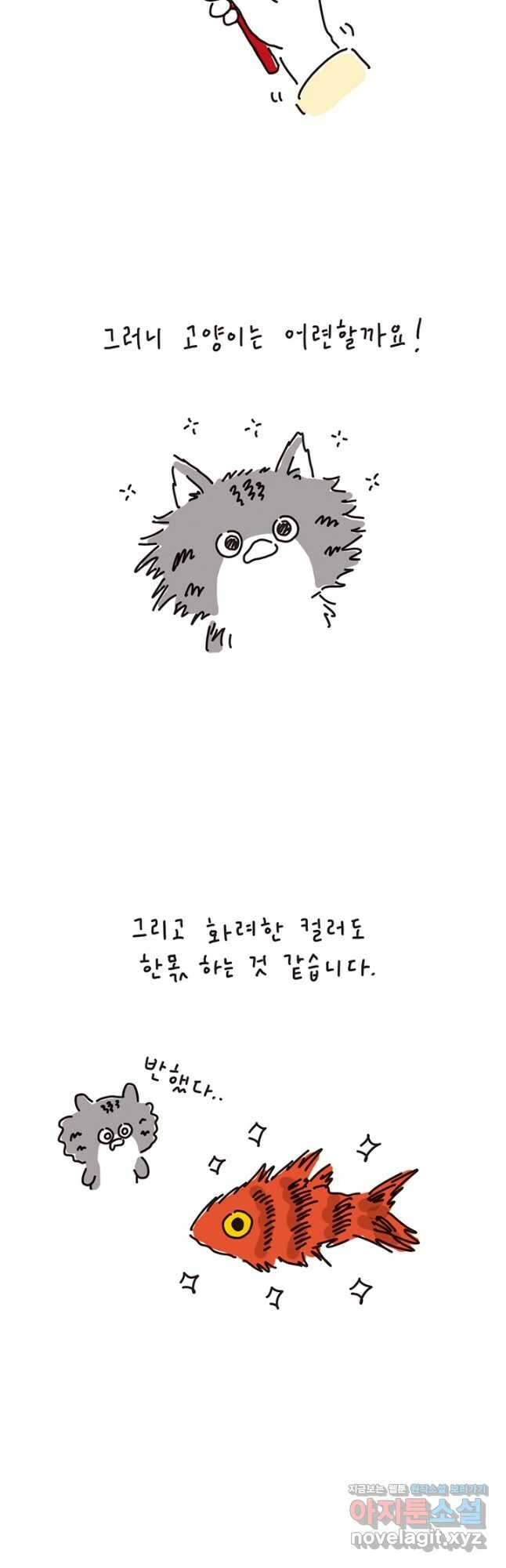 은동은동+옹동스 은동은동 은동구리 108화. 마지막 금붕어 사건 6