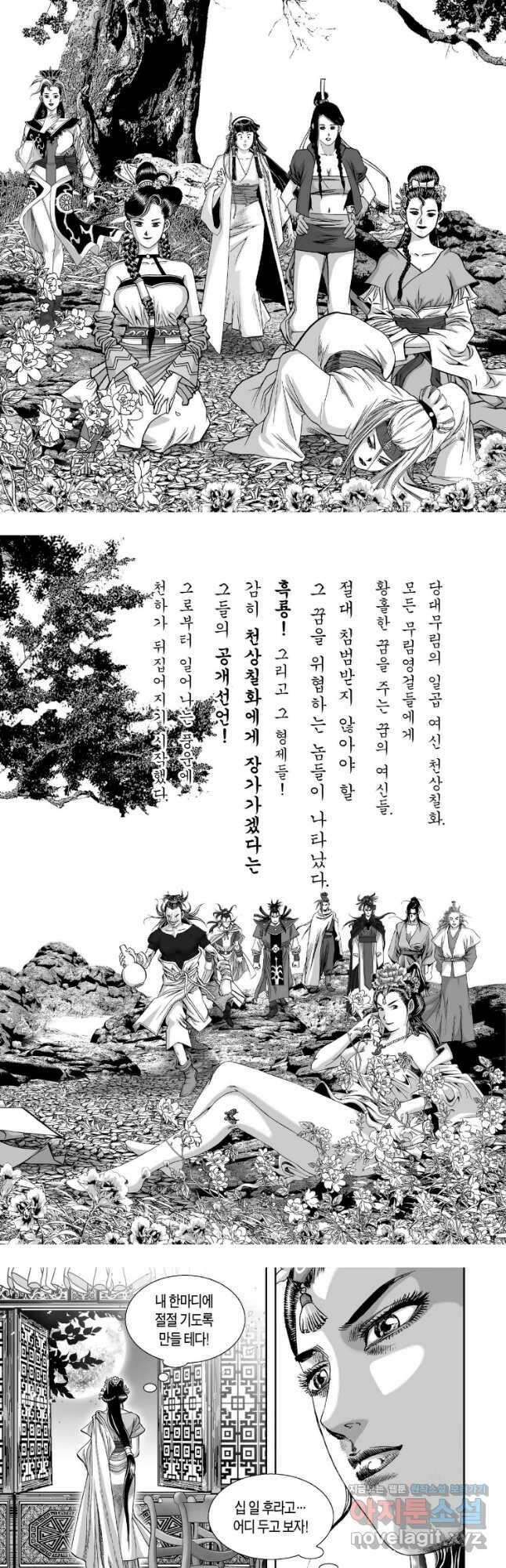 묵검향 천산출두 컬렉션 흑룡 1부 16화 3