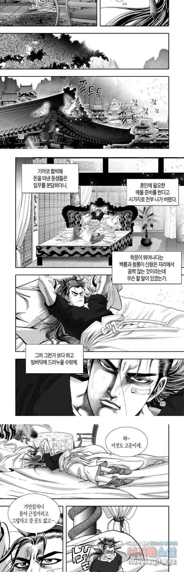 묵검향 천산출두 컬렉션 흑룡 1부 16화 4