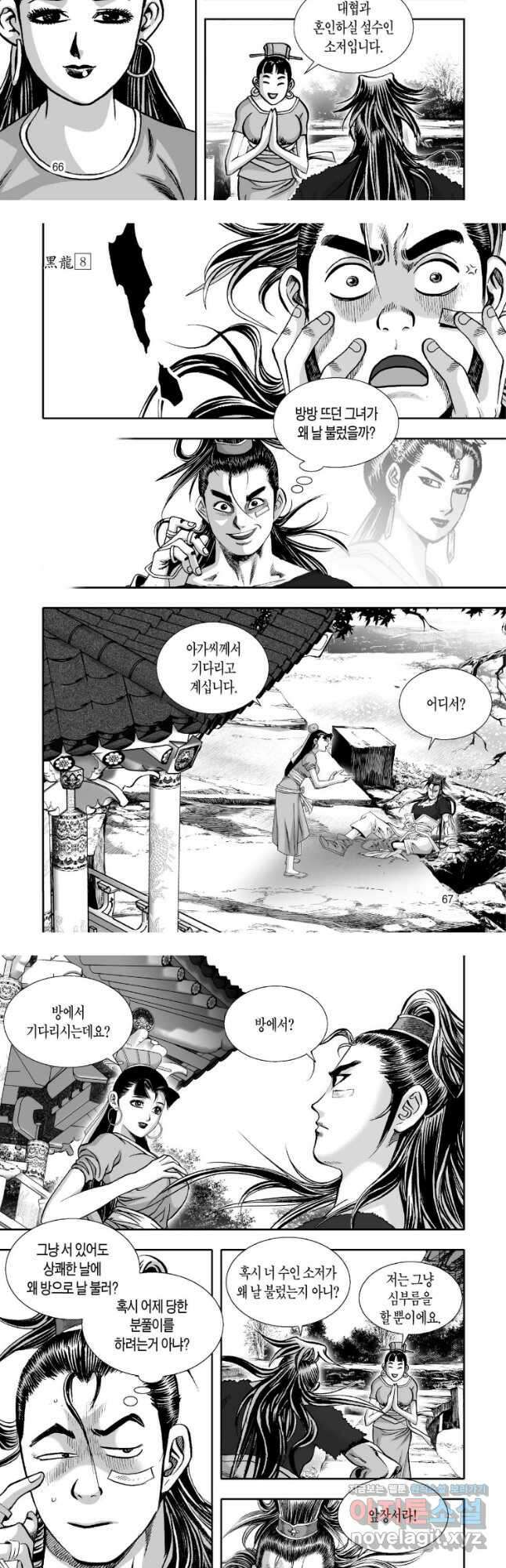 묵검향 천산출두 컬렉션 흑룡 1부 16화 6