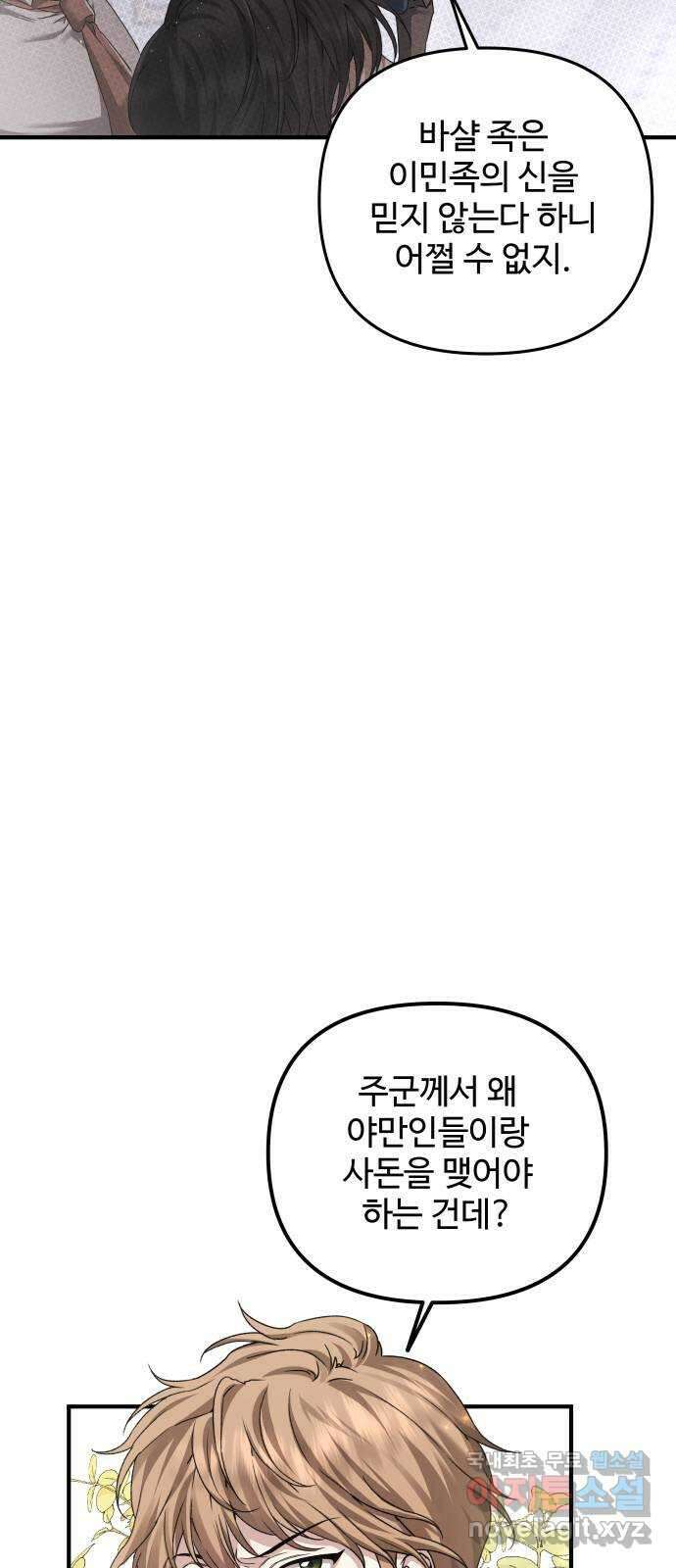 부부의 의무를 원하신다면 1화 7