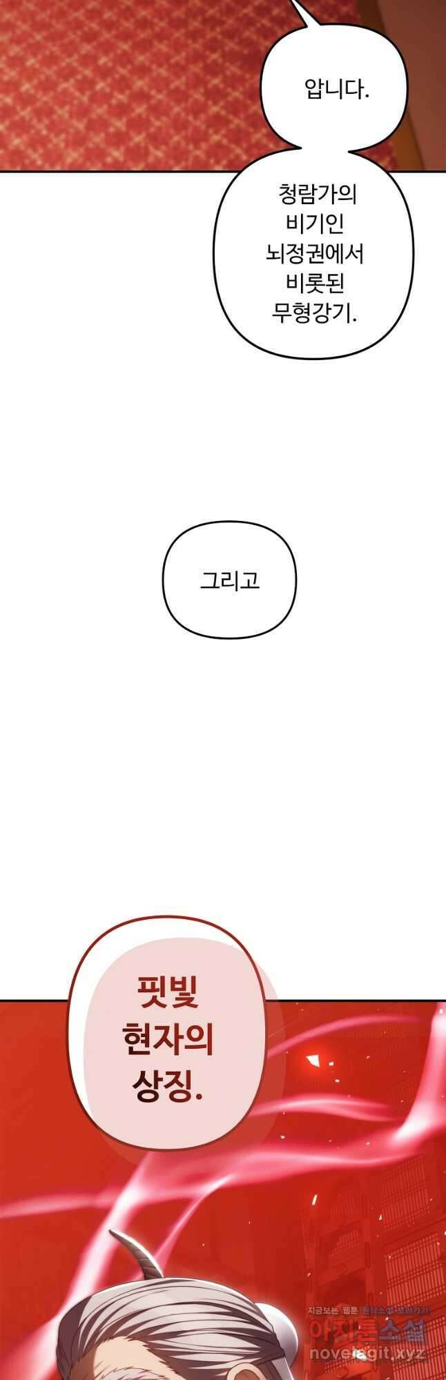 두 번 사는 랭커 166화 4