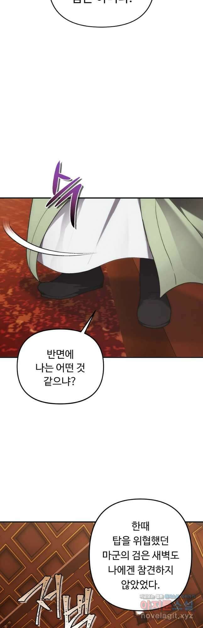 두 번 사는 랭커 166화 8
