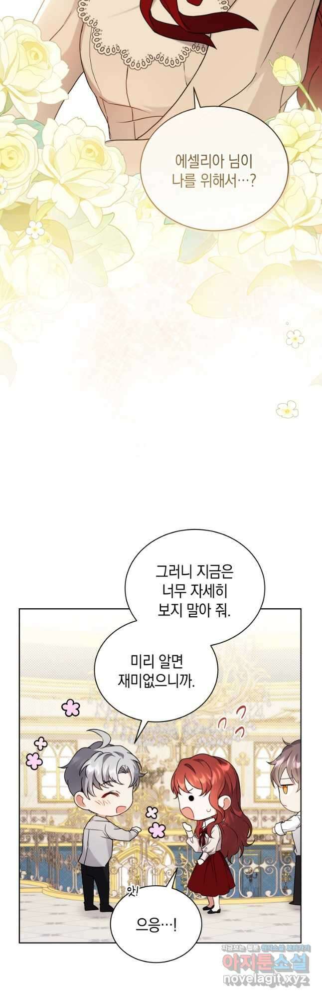 흑막들의 조련사가 되었습니다 65화 7
