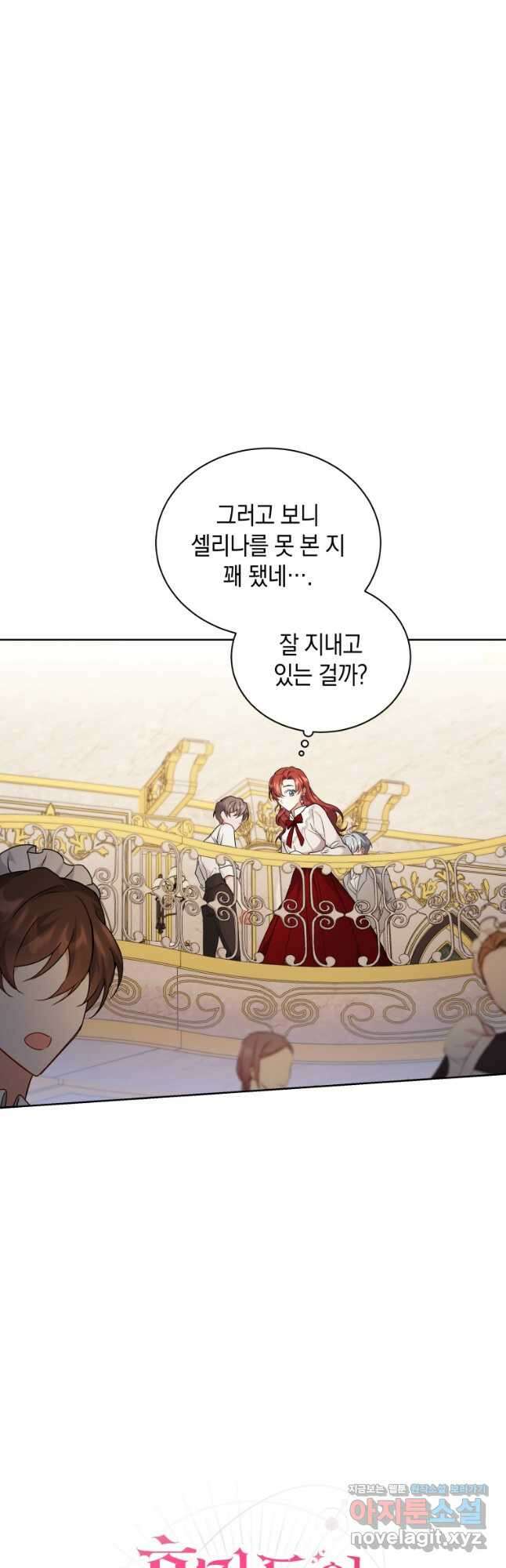 흑막들의 조련사가 되었습니다 65화 8