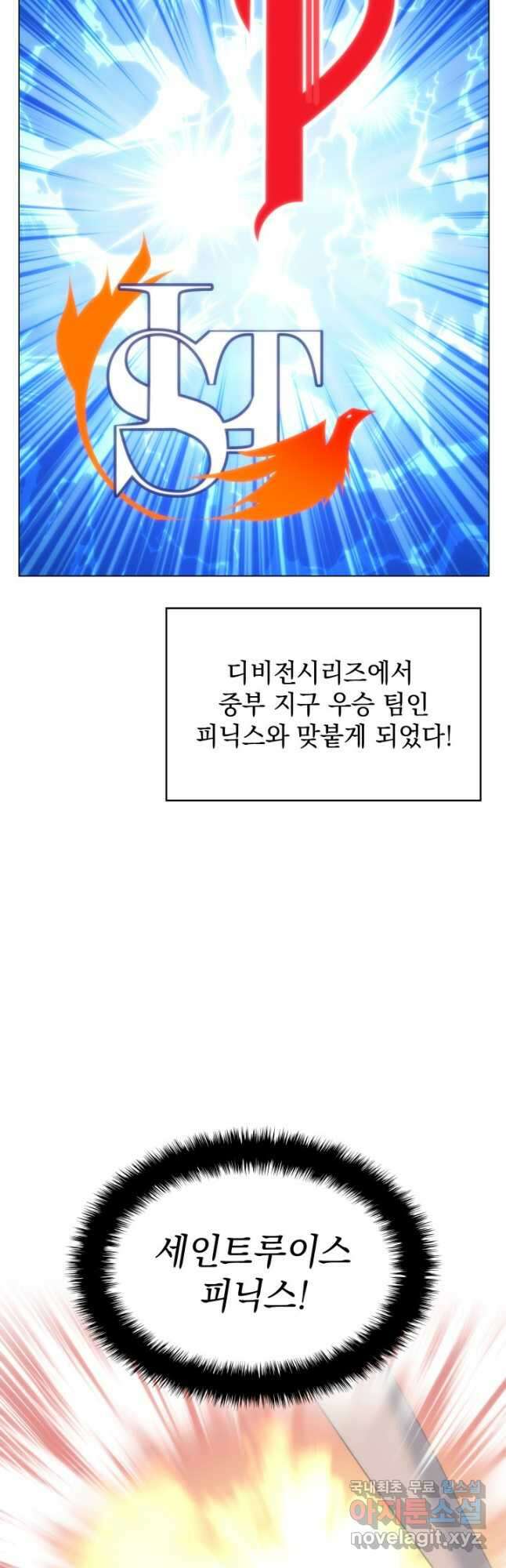 홈 플레이트의 빌런 101화 2