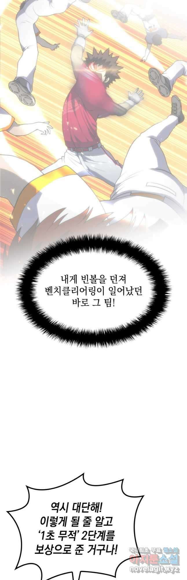 홈 플레이트의 빌런 101화 4