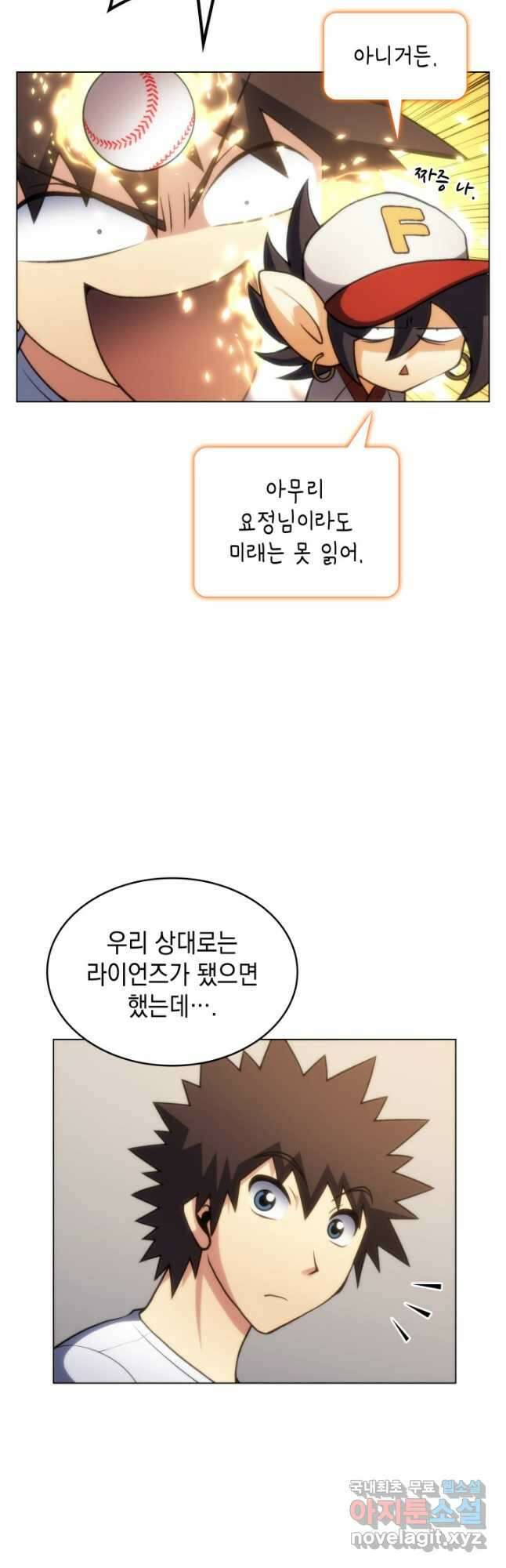 홈 플레이트의 빌런 101화 5
