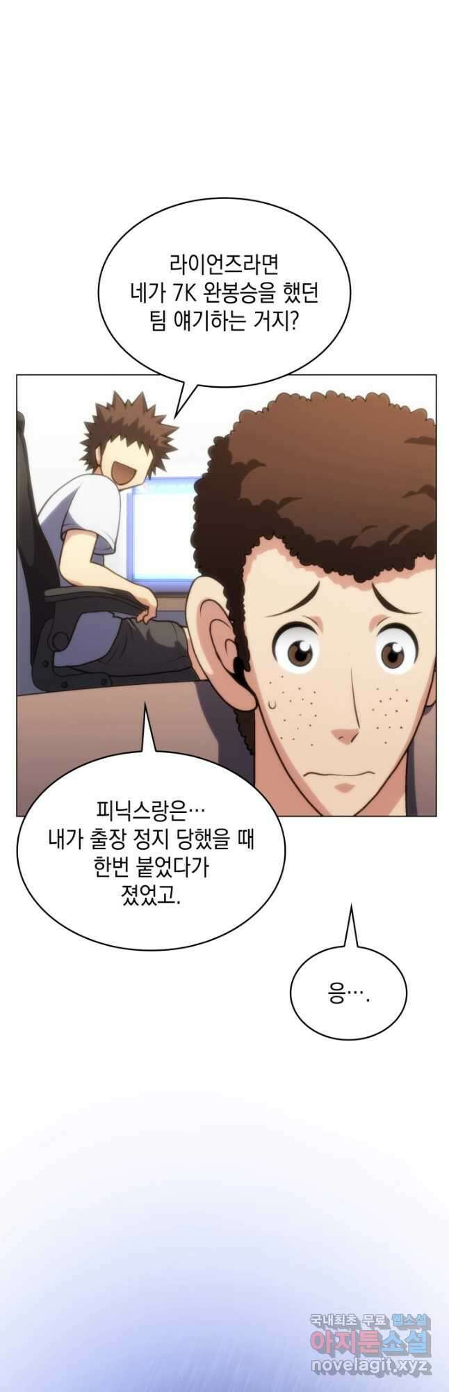 홈 플레이트의 빌런 101화 6