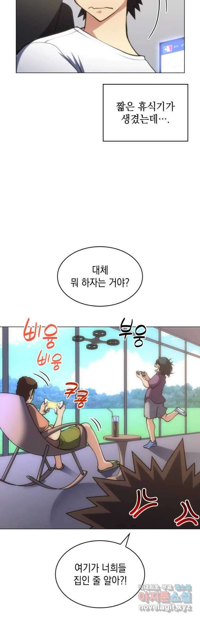 홈 플레이트의 빌런 101화 9