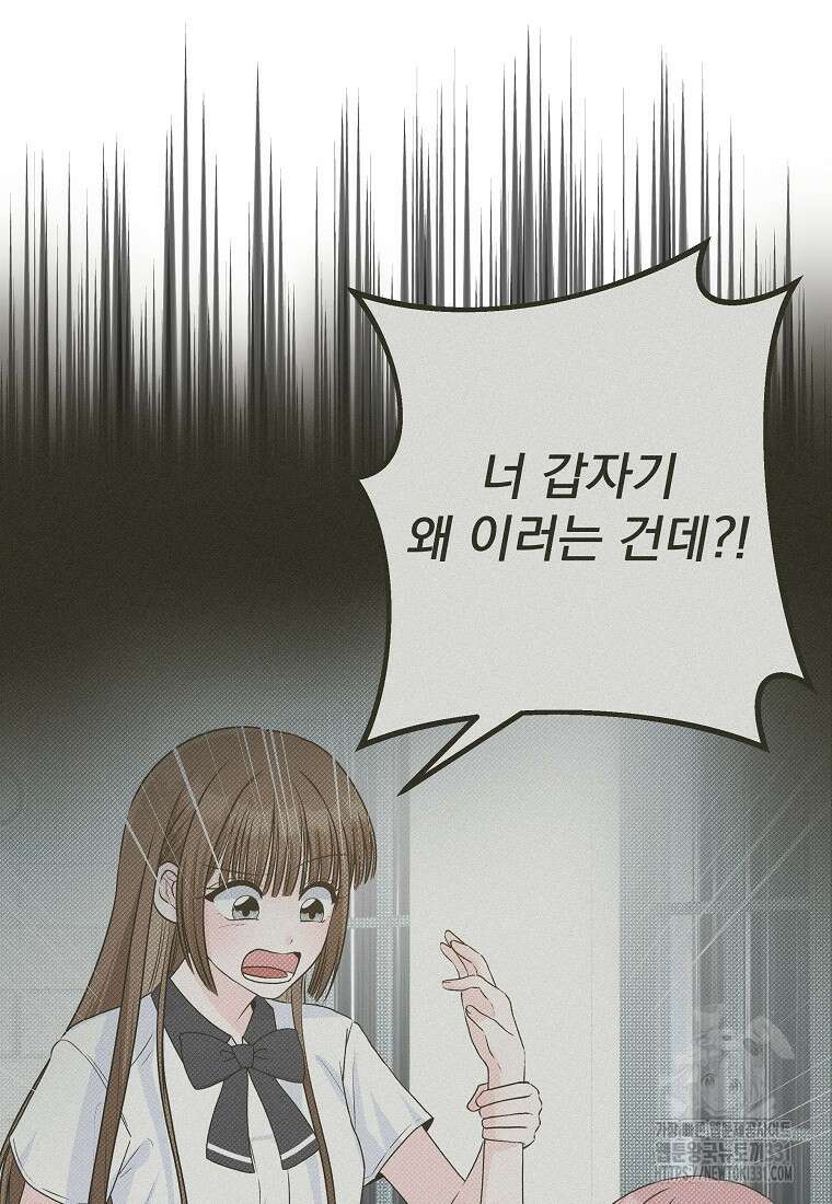 8470원만 주면 키스해 주는 놈 25화 2
