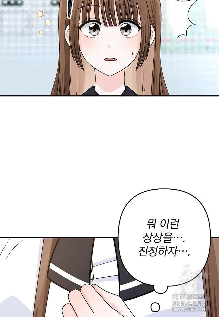 8470원만 주면 키스해 주는 놈 25화 4