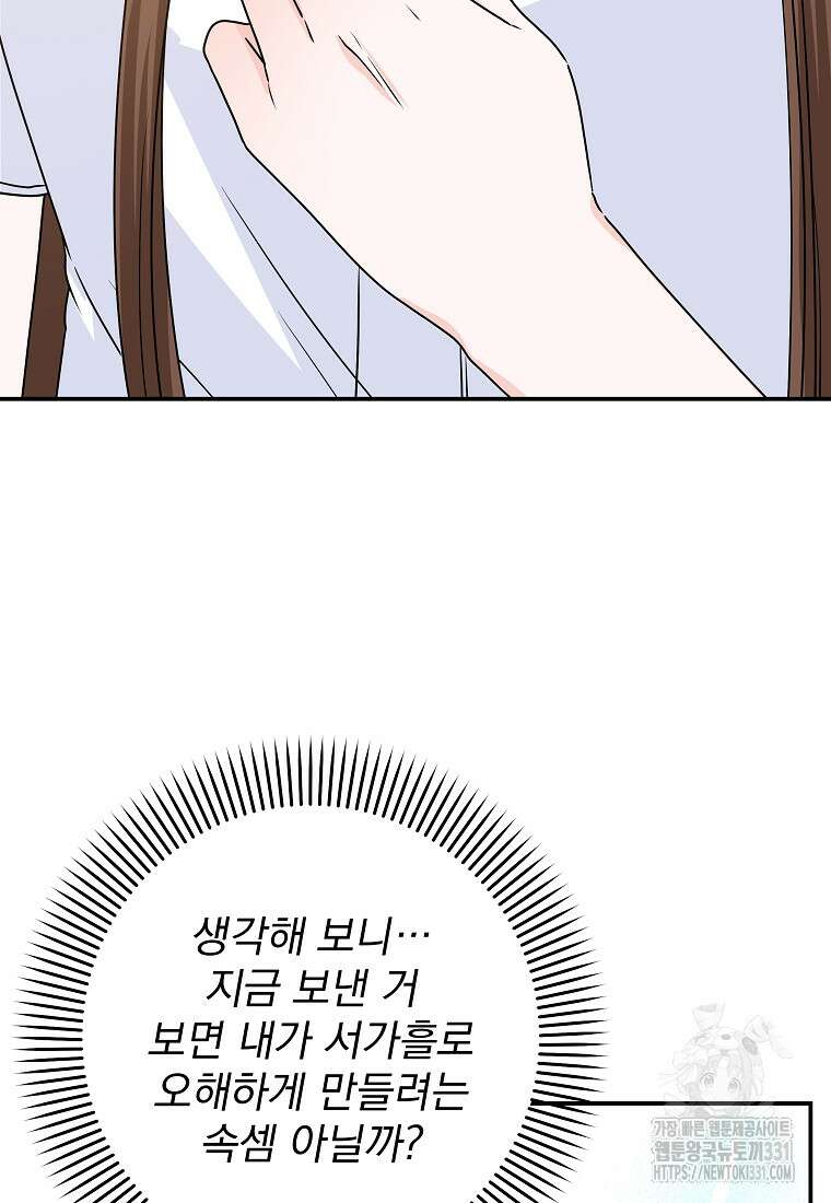 8470원만 주면 키스해 주는 놈 25화 5