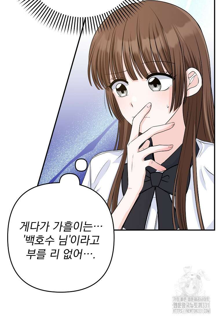 8470원만 주면 키스해 주는 놈 25화 6