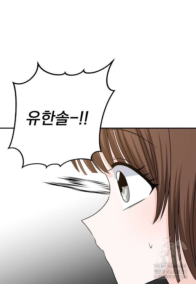 8470원만 주면 키스해 주는 놈 25화 7
