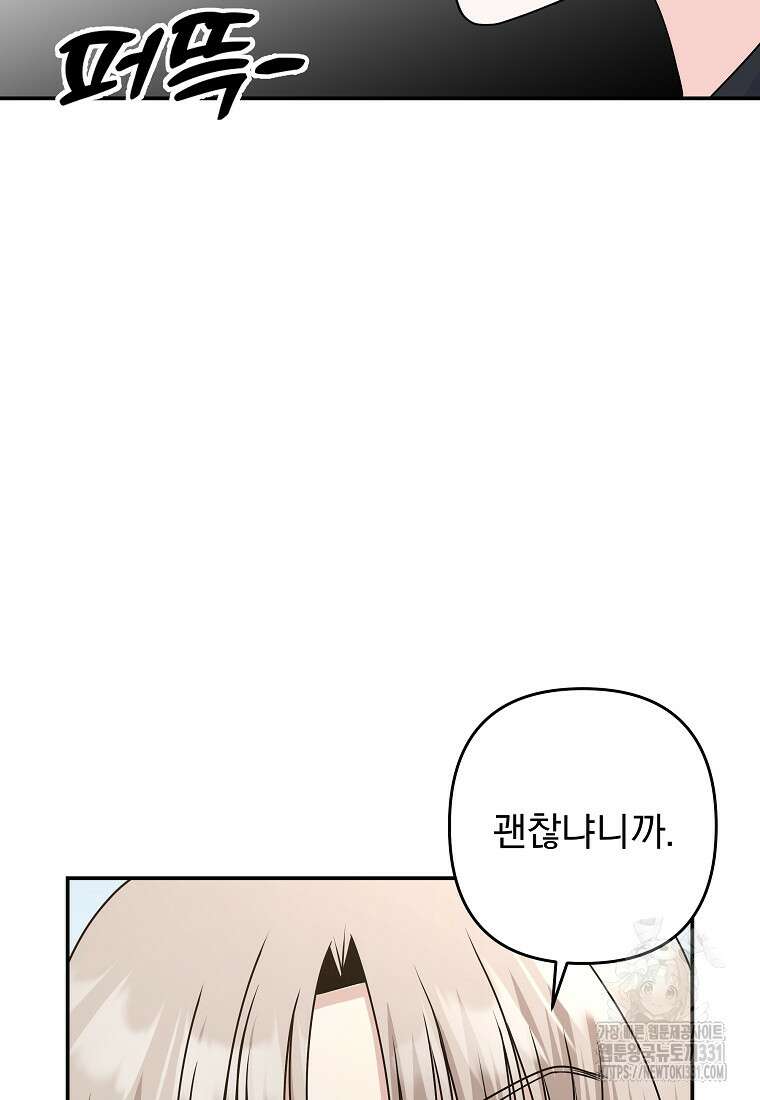 8470원만 주면 키스해 주는 놈 25화 8