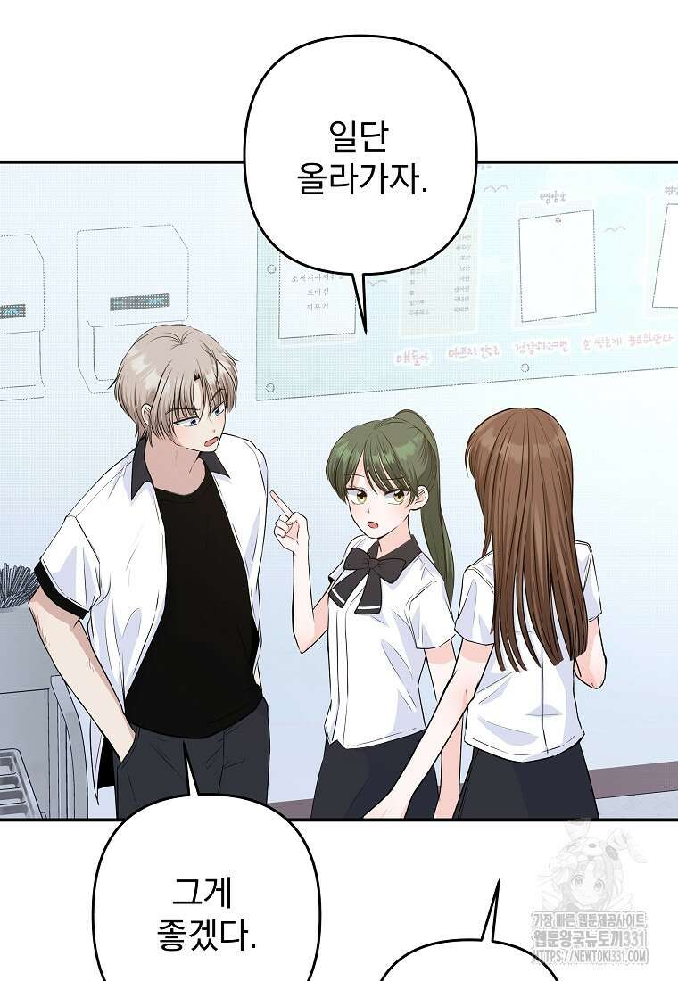 8470원만 주면 키스해 주는 놈 25화 10
