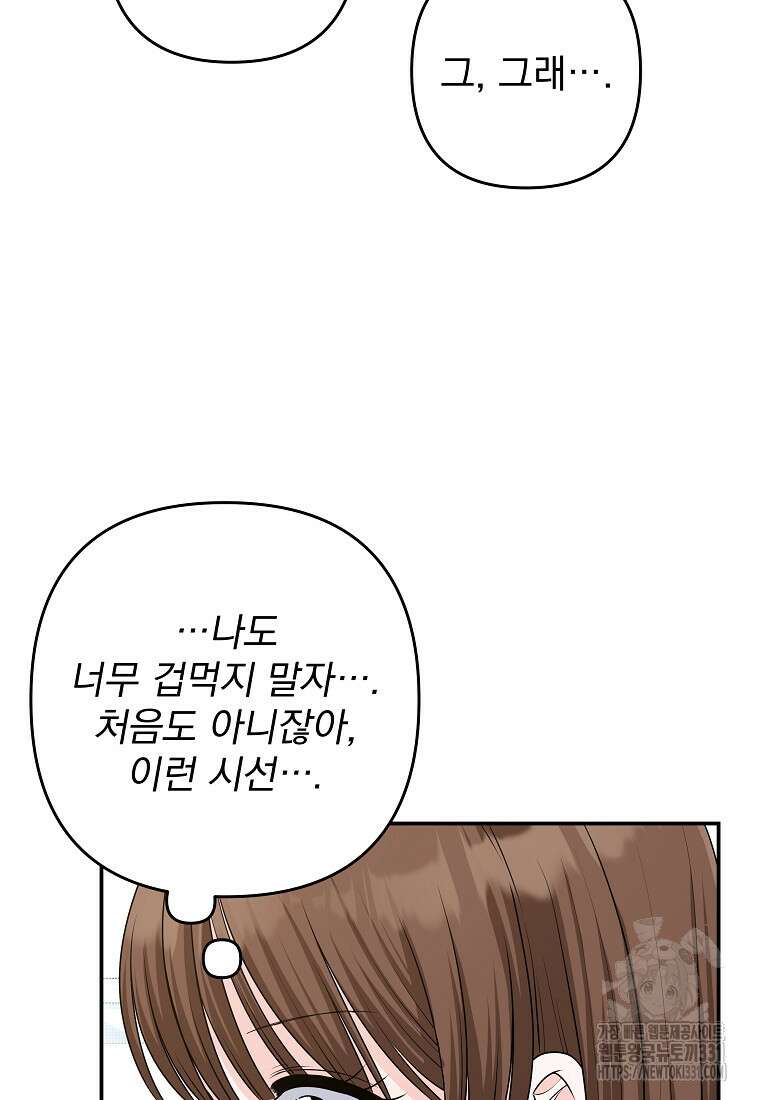 8470원만 주면 키스해 주는 놈 25화 11