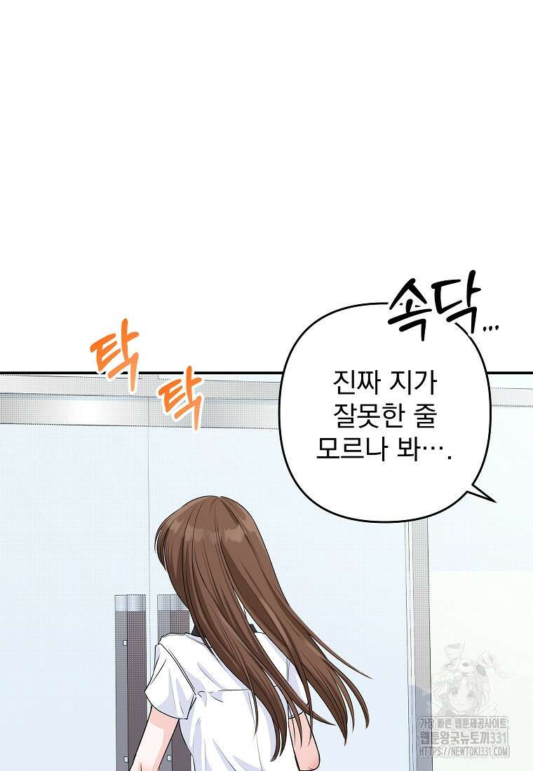 8470원만 주면 키스해 주는 놈 25화 13