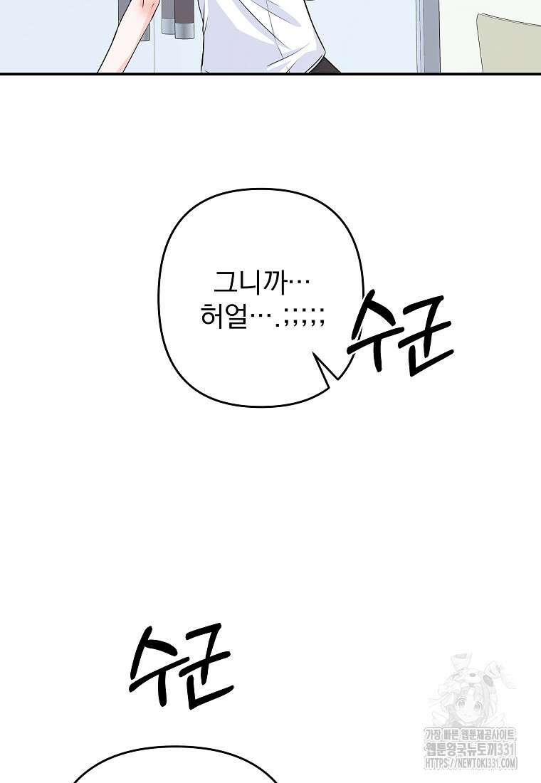 8470원만 주면 키스해 주는 놈 25화 14
