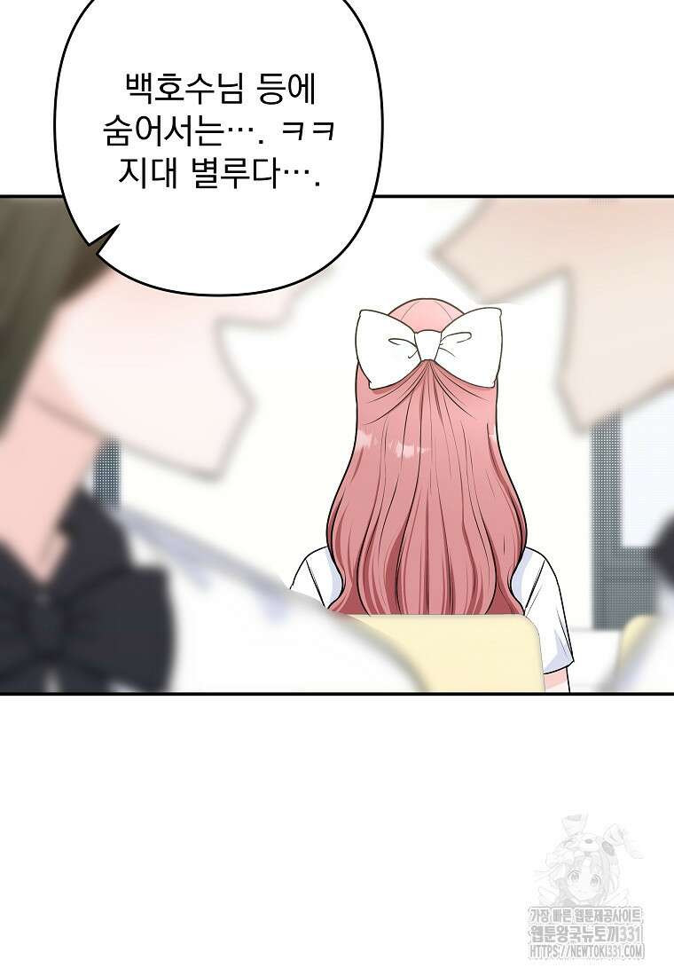 8470원만 주면 키스해 주는 놈 25화 15