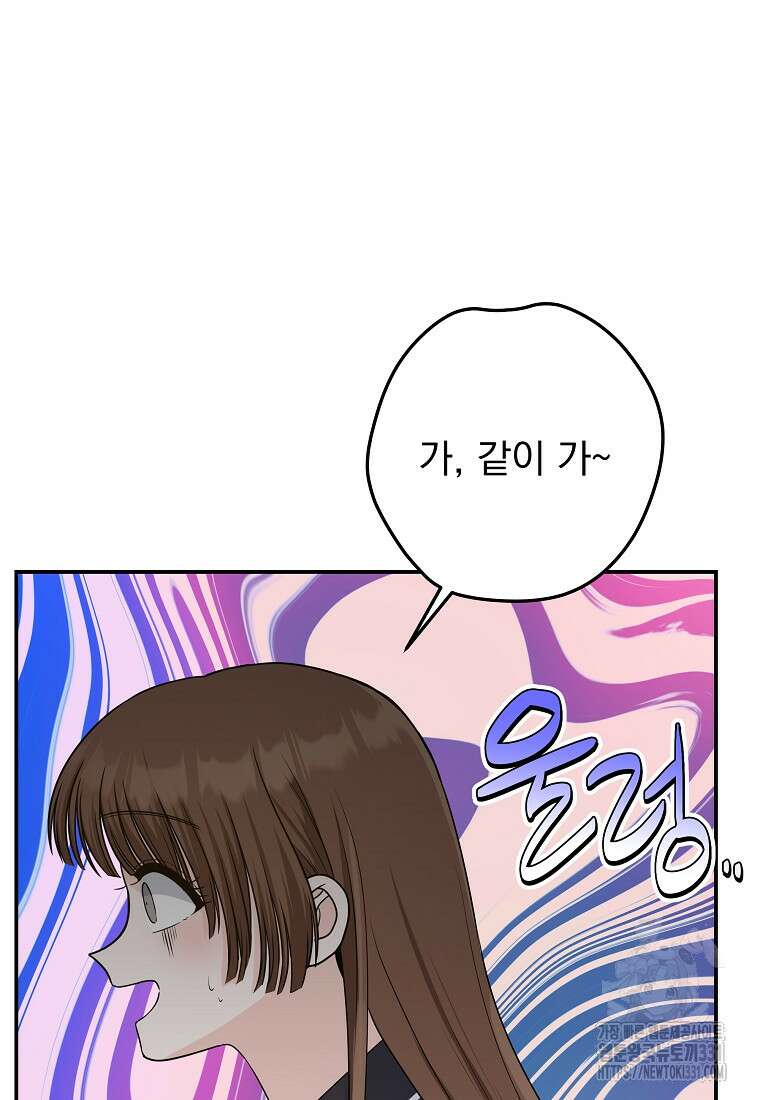 8470원만 주면 키스해 주는 놈 25화 16