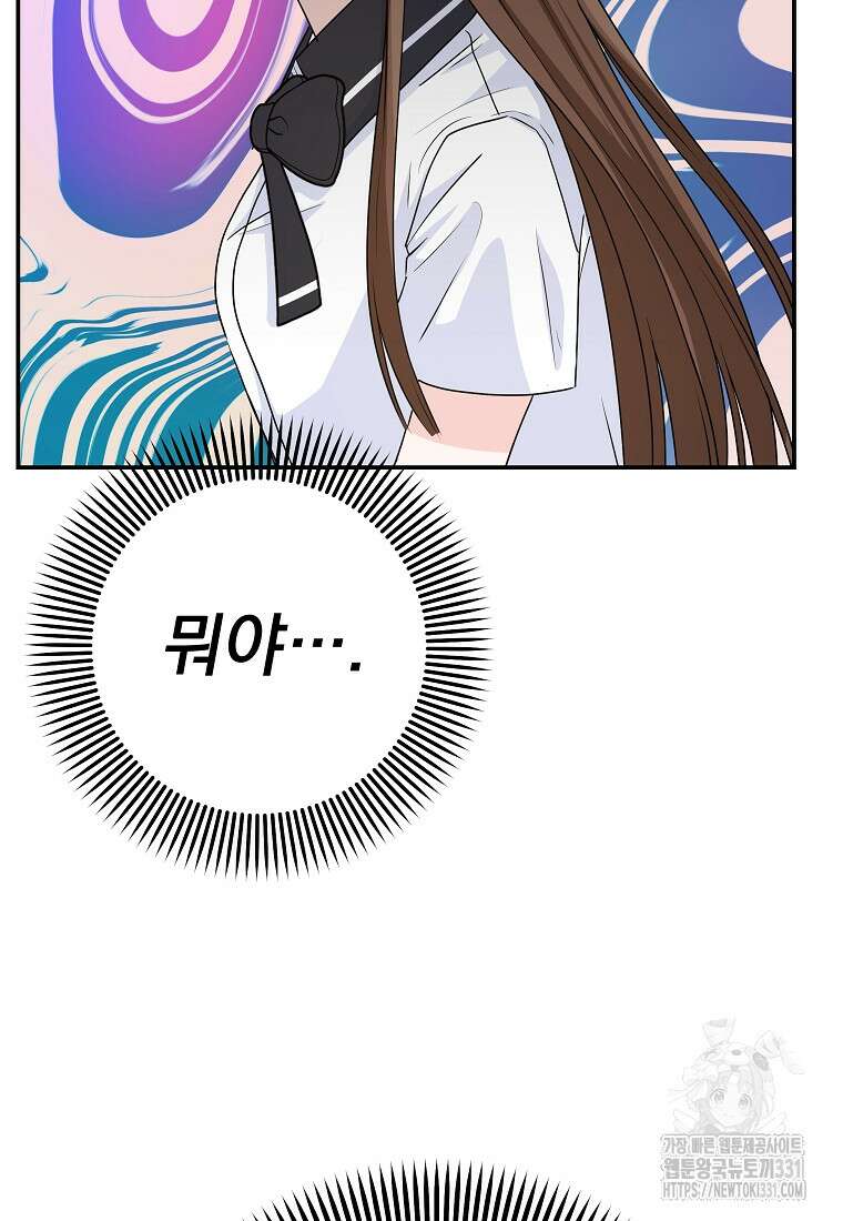 8470원만 주면 키스해 주는 놈 25화 17