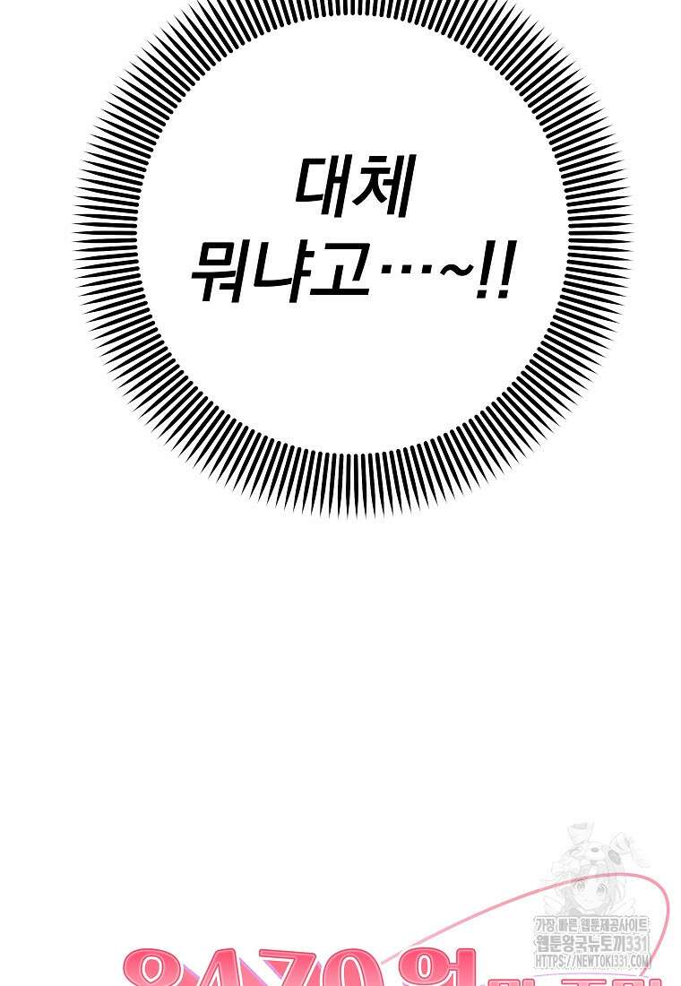 8470원만 주면 키스해 주는 놈 25화 18