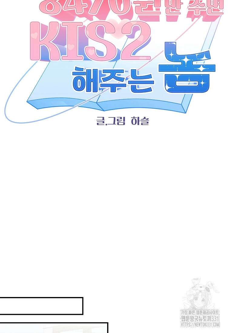 8470원만 주면 키스해 주는 놈 25화 19