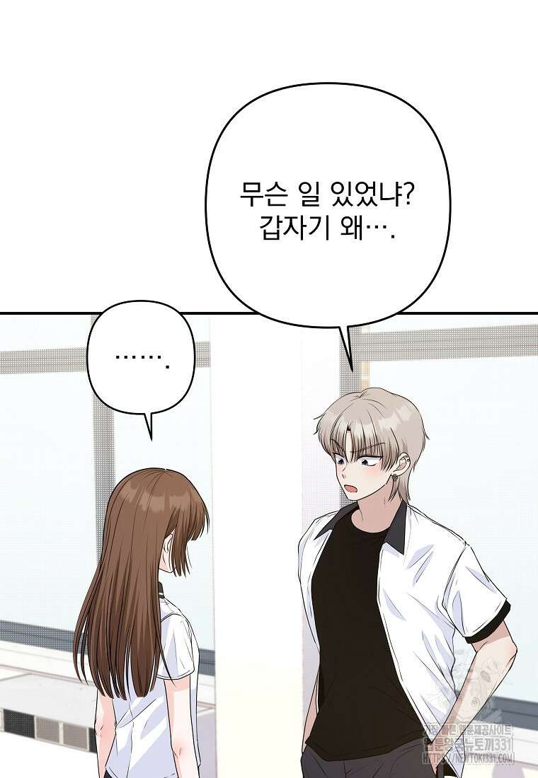 8470원만 주면 키스해 주는 놈 25화 21