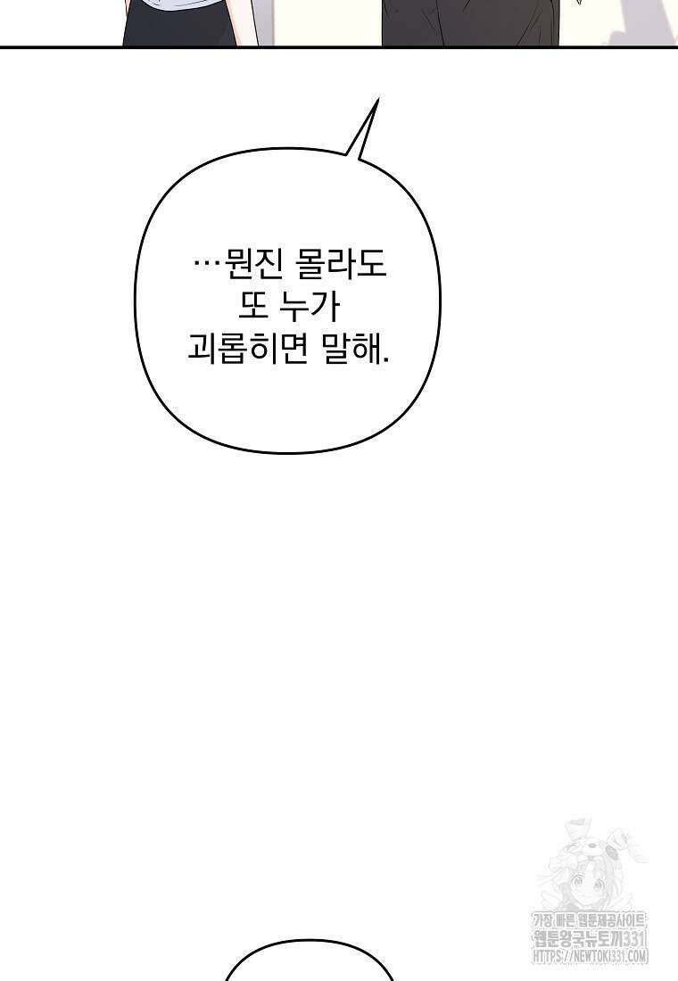 8470원만 주면 키스해 주는 놈 25화 22