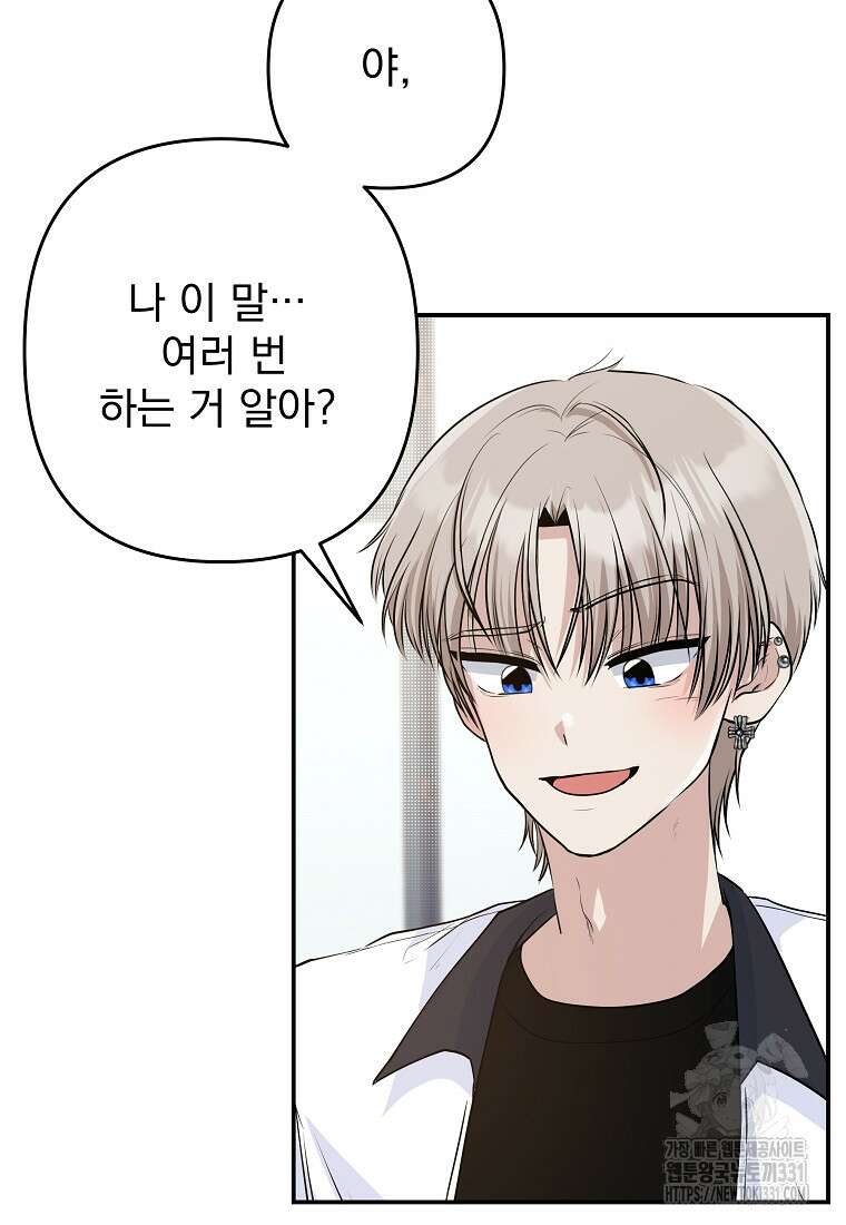 8470원만 주면 키스해 주는 놈 25화 23