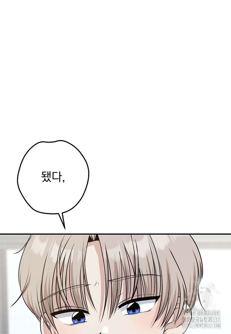 8470원만 주면 키스해 주는 놈 25화 25