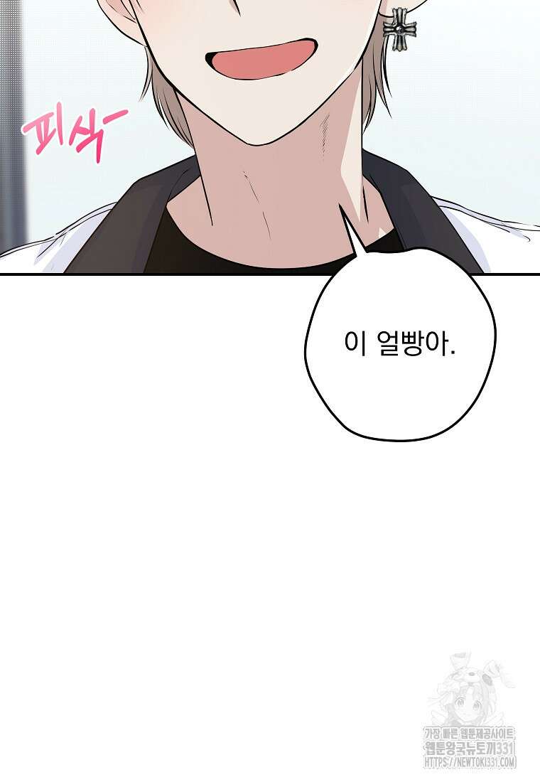 8470원만 주면 키스해 주는 놈 25화 26