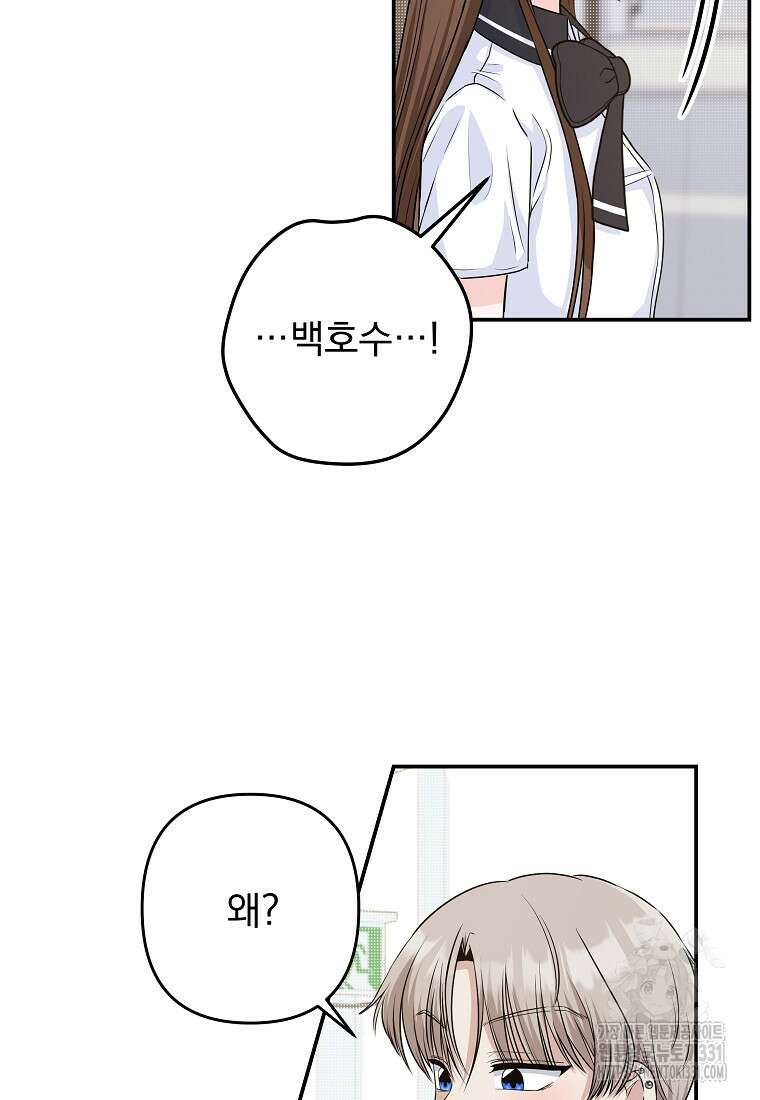 8470원만 주면 키스해 주는 놈 25화 28