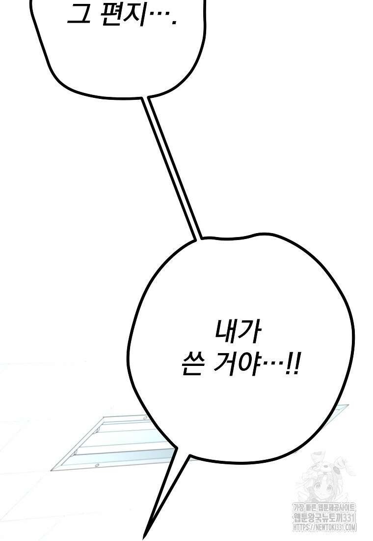 8470원만 주면 키스해 주는 놈 25화 30
