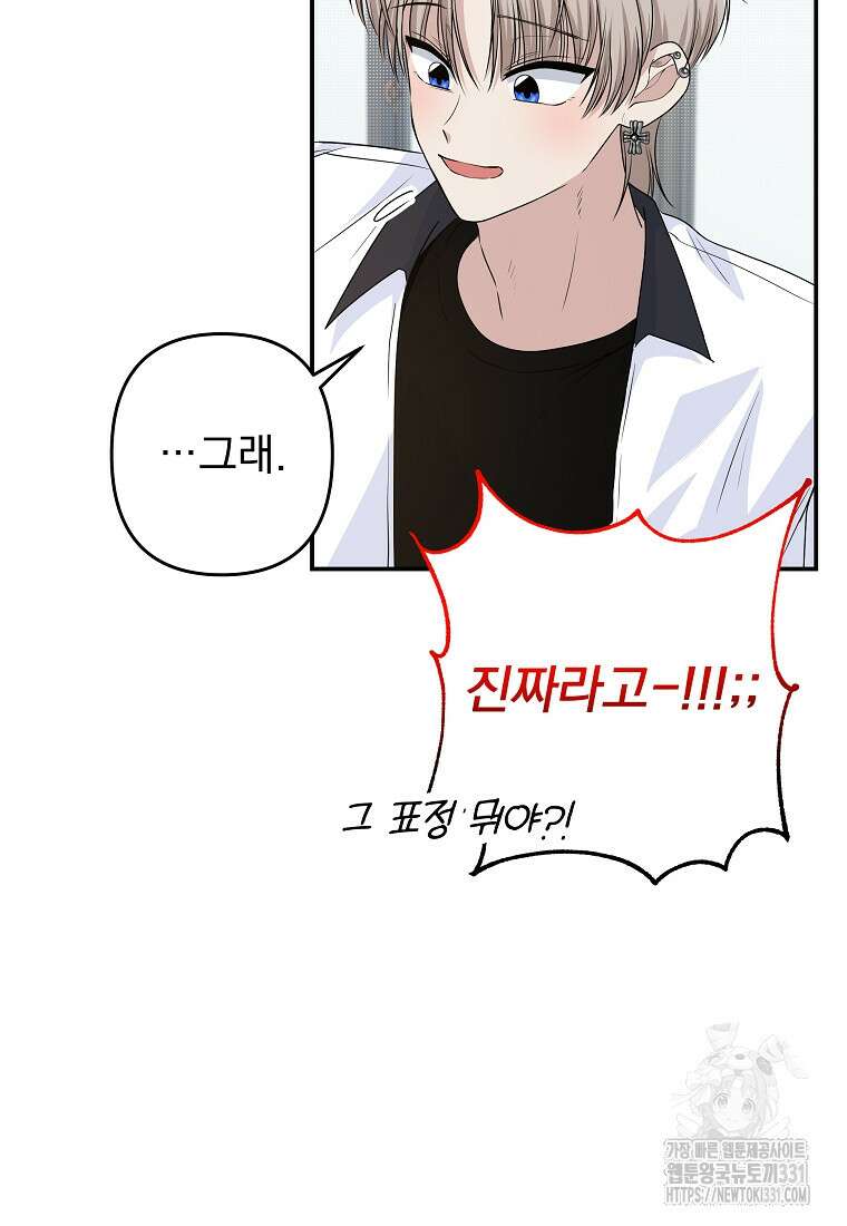 8470원만 주면 키스해 주는 놈 25화 34