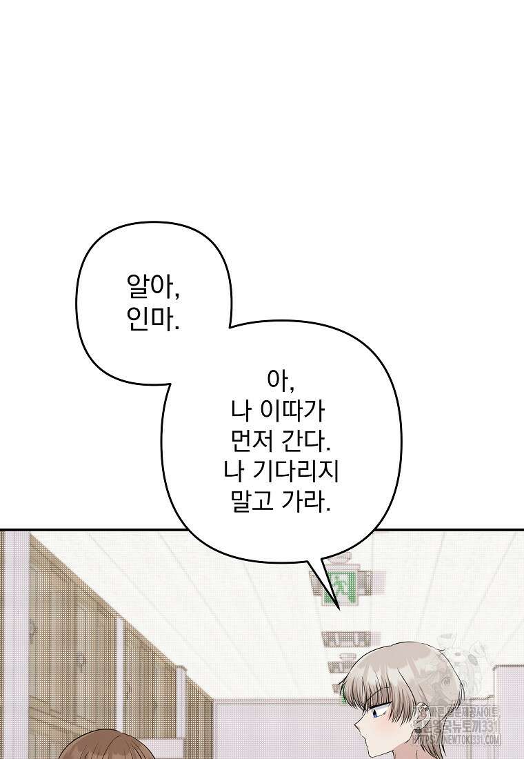 8470원만 주면 키스해 주는 놈 25화 35