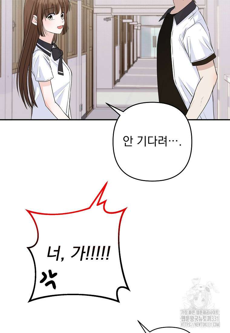 8470원만 주면 키스해 주는 놈 25화 36