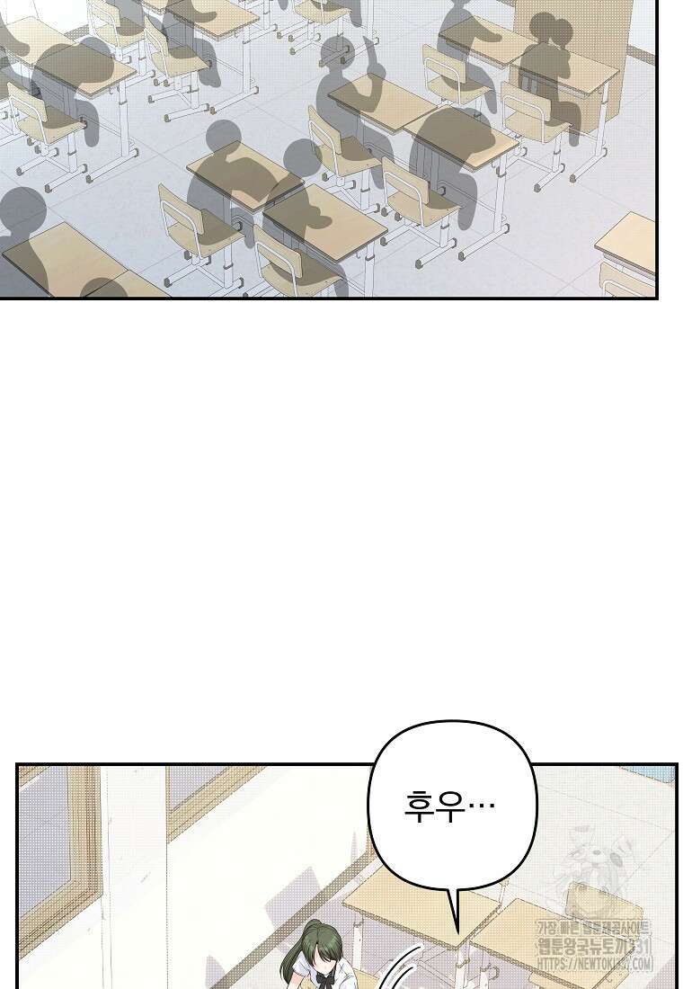 8470원만 주면 키스해 주는 놈 25화 38